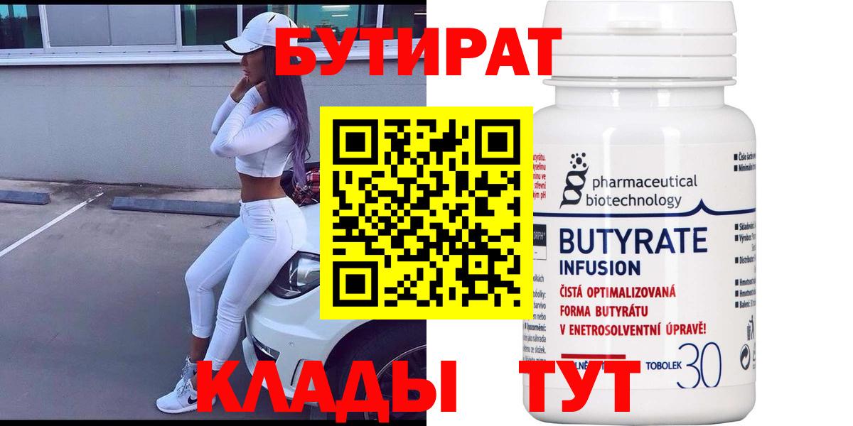 Бутират GHB  Вход с VPN  БУТИРАТ  Красноярск 