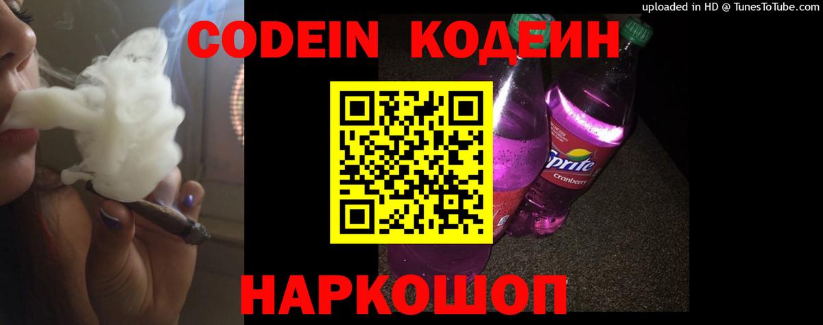 Кодеин напиток Lean (лин) Красноярск