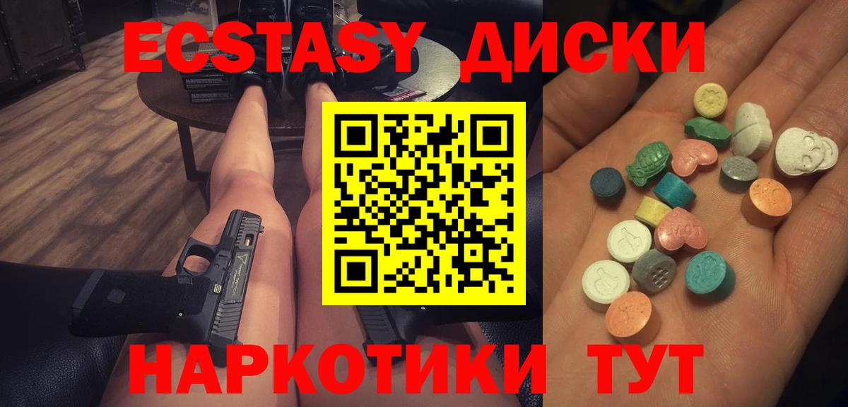 Экстази 280 MDMA Красноярск
