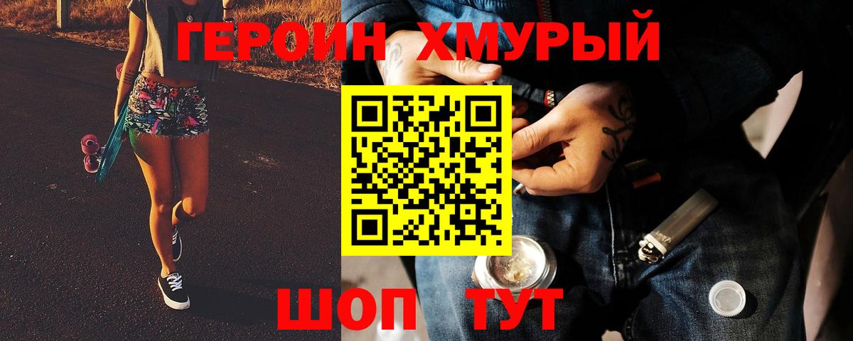 Героин хмурый  Вход с VPN  Красноярск 