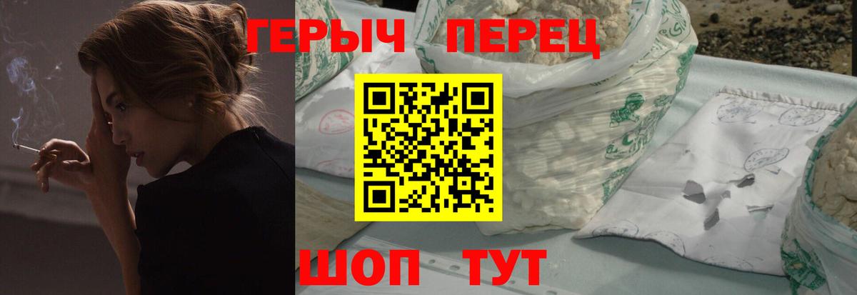 Героин хмурый Красноярск