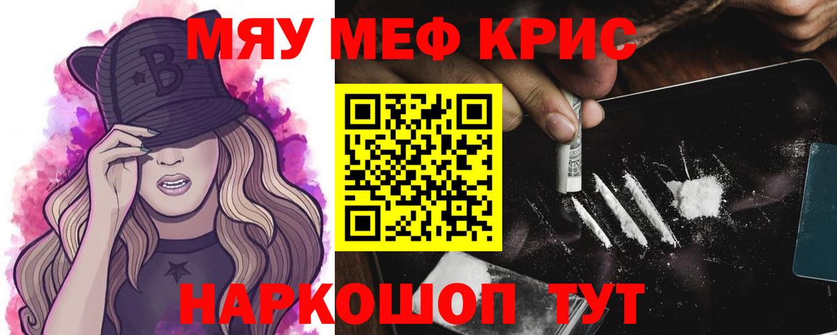 Мефедрон  Вход с VPN  Красноярск  МЯУ-МЯУ мука  МЯУ-МЯУ  МЯУ-МЯУ кристаллы 