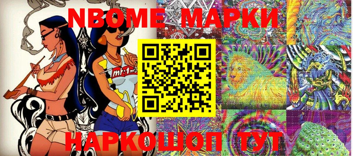 Марки NBOMe 1500мкг Красноярск